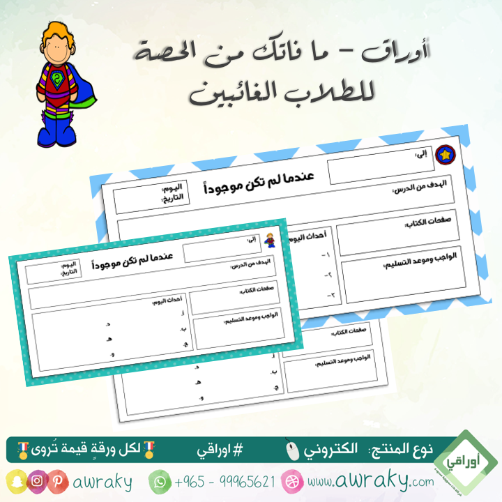 اوراق - ما فاتك من الحصة - للطلاب للغائبين