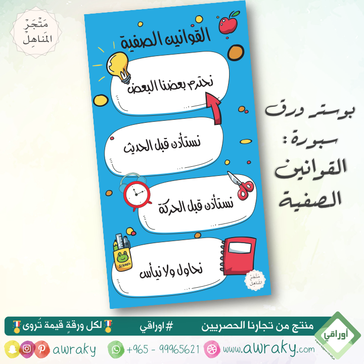 وسيلة القوانين الصفية