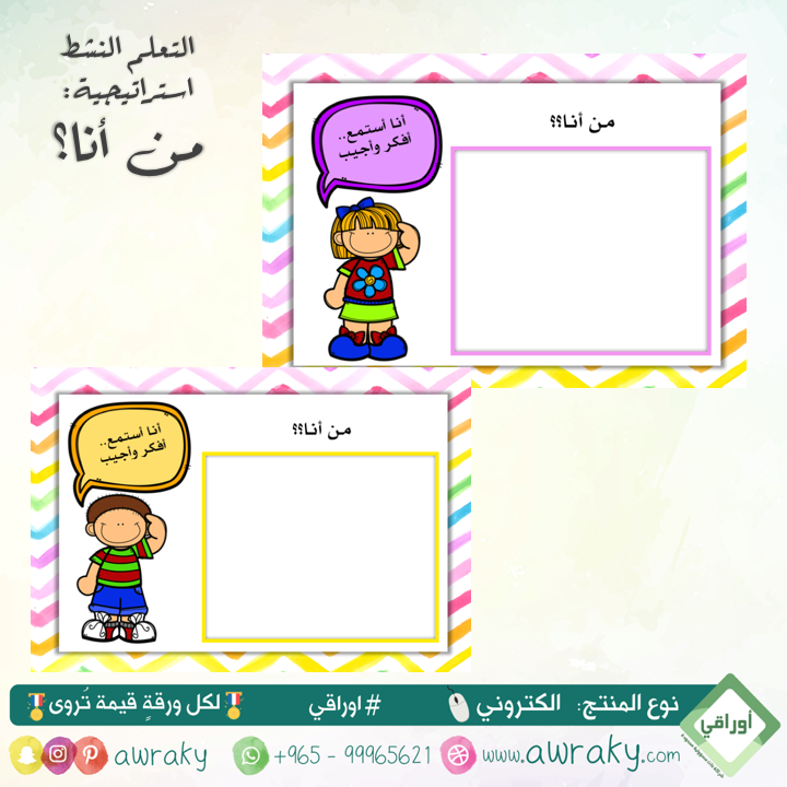 التعلم النشط - استراتيجية من أنا