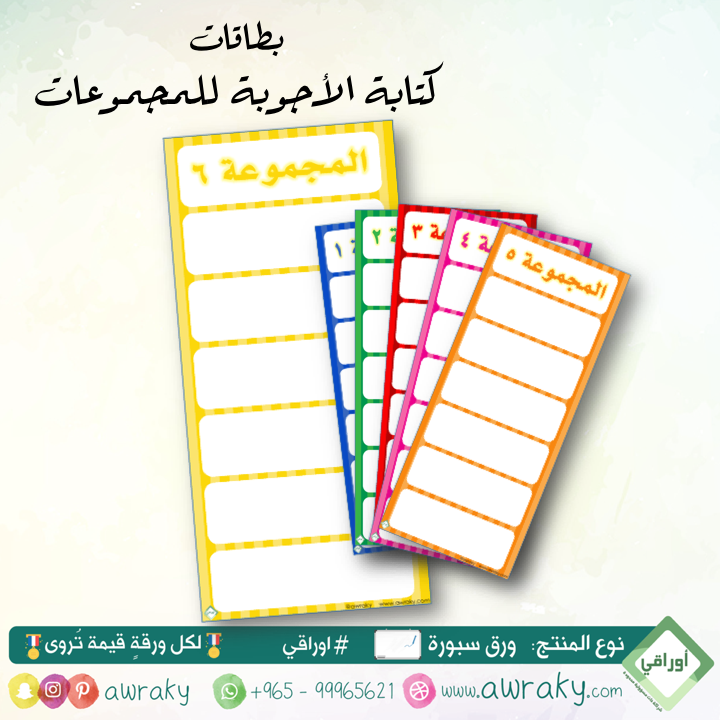 ورق سبورة بطاقات كتابة الأجوبة للمجموعات