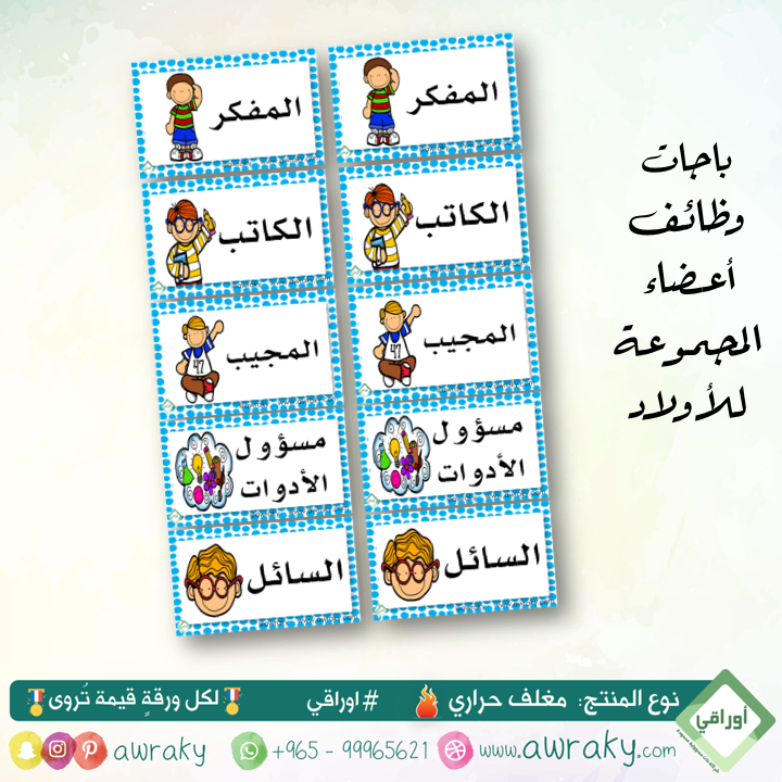 مغلف حراري - باجات وظائف اعضاء المجموعة - اولاد