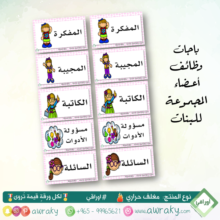 مغلف حراري - باجات وظائف اعضاء المجموعة - بنات