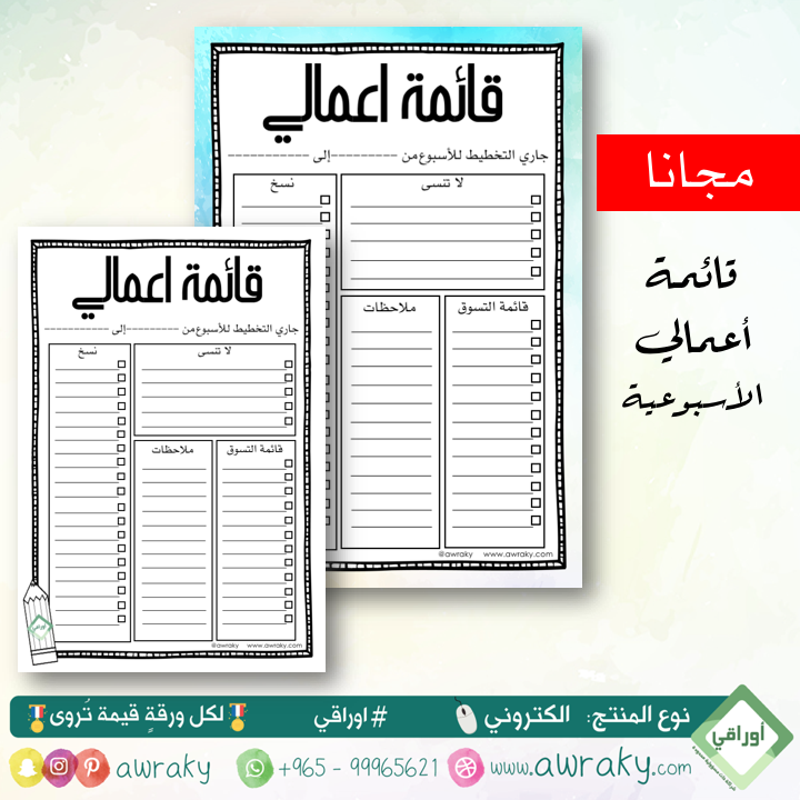 قائمة أعمالي الأسبوعية