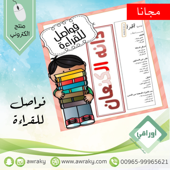 فواصل للقراءة لطلاب المرحلة المتوسطة والثانوية