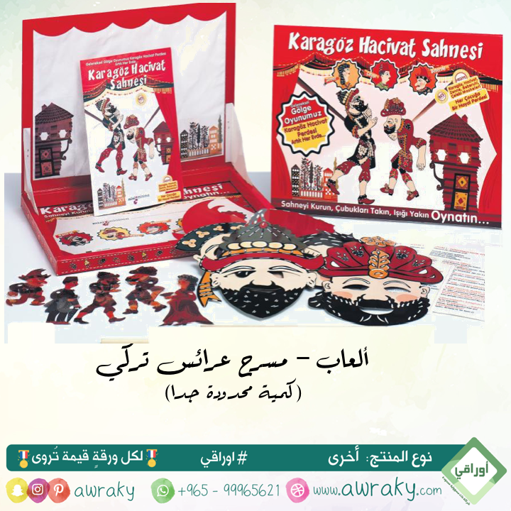 العاب - مسرح عرائس تركي (كمية محدودة جدا)