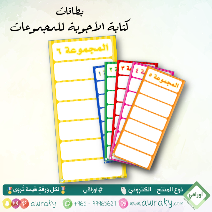 بطاقات كتابة الأجوبة للمجموعات