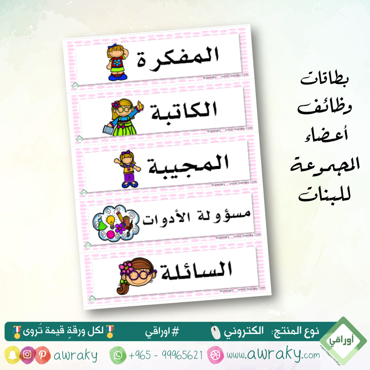 بطاقات طاولة وظائف اعضاء المجموعة - بنات