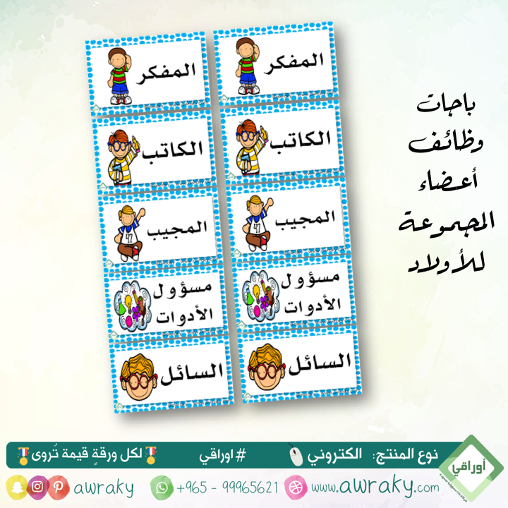 باجات وظائف اعضاء المجموعة - اولاد