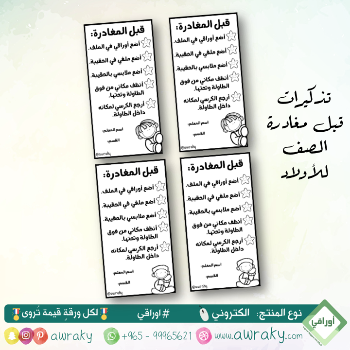 تذكيرات قبل مغادرة الصف للبنات