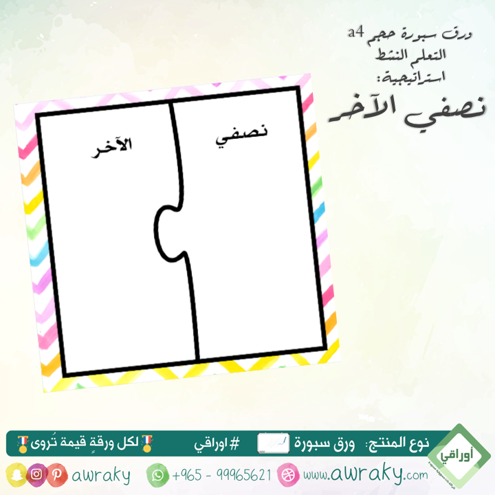 ورق سبورة استراتيجية نصفي الآخر - قوس قزح