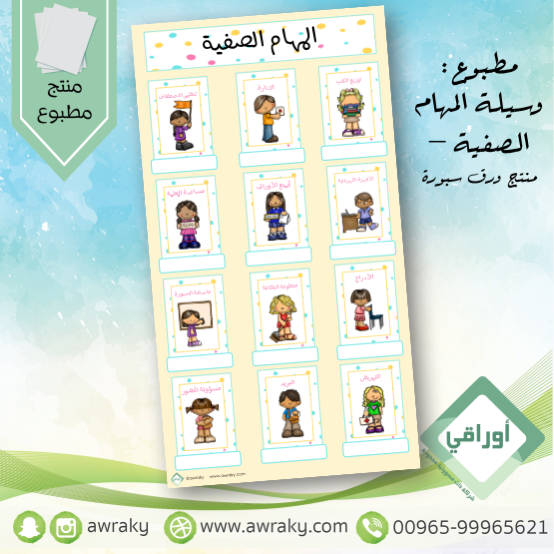 وسيلة المهام الصفية