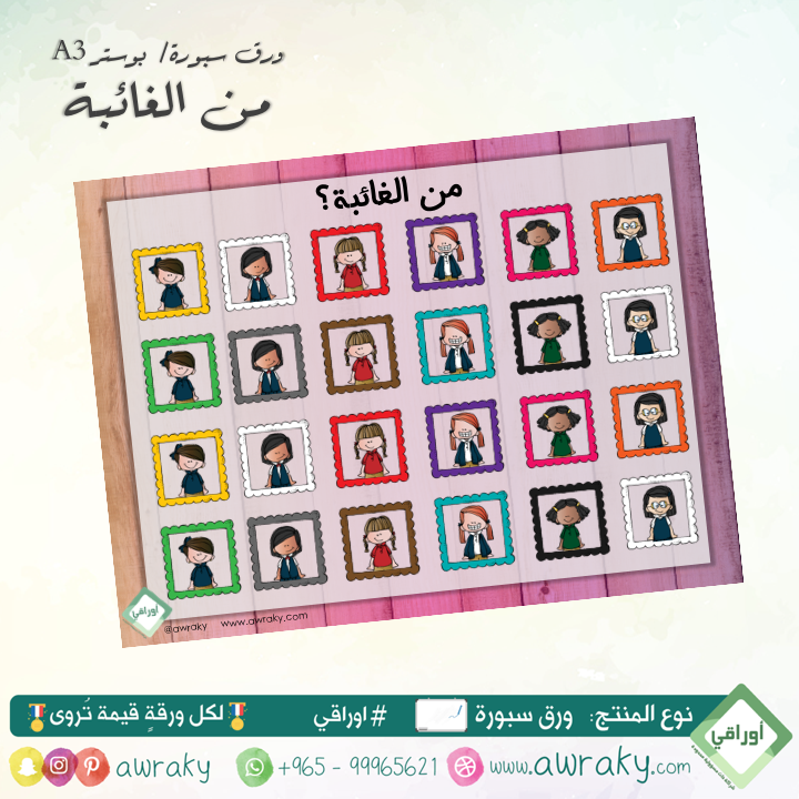 وسيلة من الغائبة