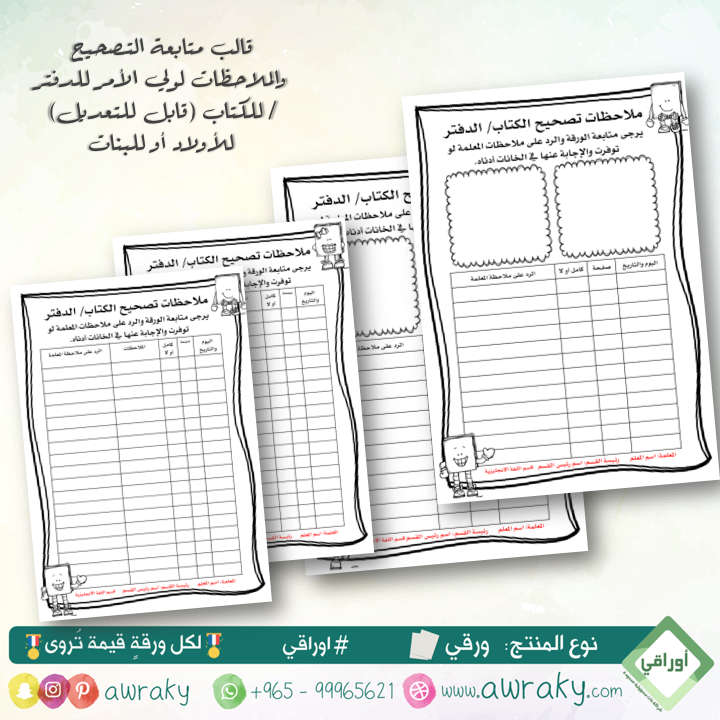 ورقيات - نموذج متابعة التصحيح