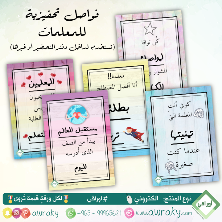 فواصل تحفيزية للمعلم (لدفتر التحضير)