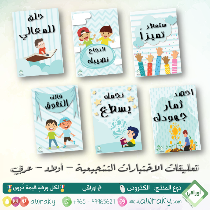 تعليقات الاختبارات التشجيعية - اولاد - عربي