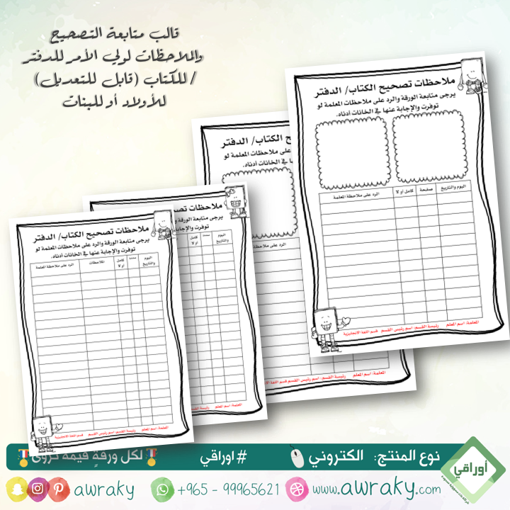 نموذج متابعة التصحيح