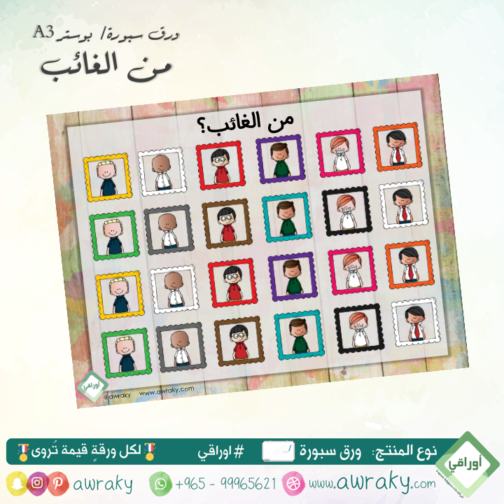 وسيلة من الغائب