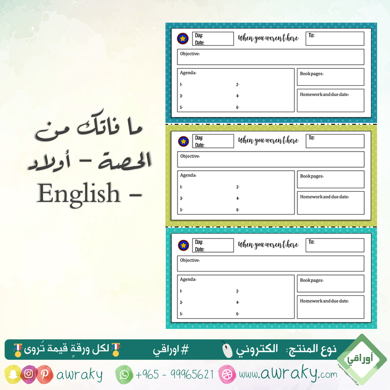 اوراق - ما فاتك من الحصة - للطلاب للغائبين English