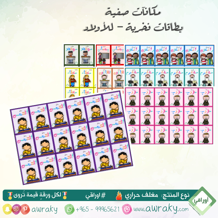 مغلف حراري - بطاقات فخرية: الاصدار ١ - أولاد