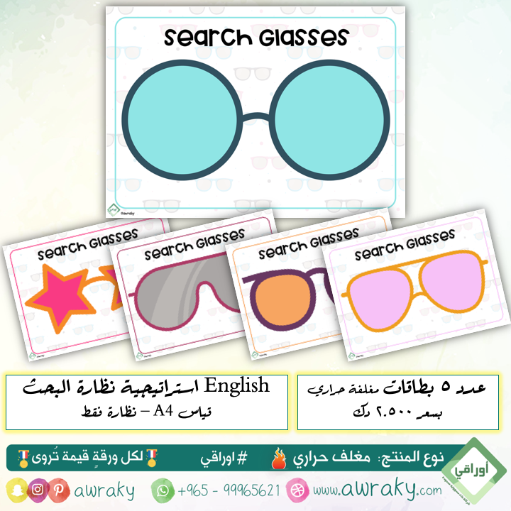 مغلف حراري - استراتيجية نظارة البحث - نظارة بحجم الصفحة English