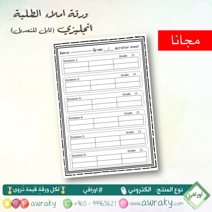 ورقة الاملاء الأسبوعي الطلاب - قابلة للتعديل