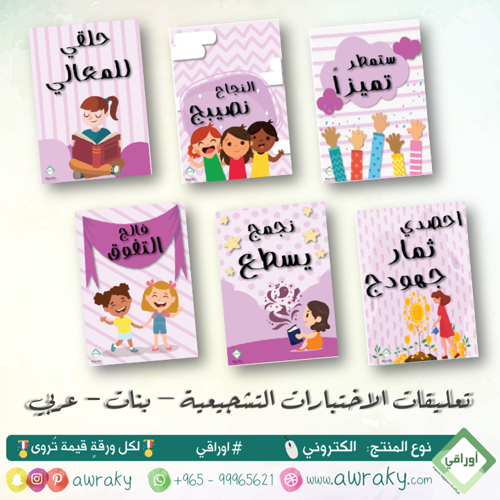 تعليقات الاختبارات التشجيعية - بنات - عربي