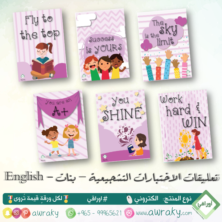 تعليقات الاختبارات التشجيعية - بنات - انجليزي English