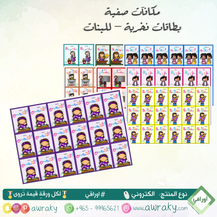 بطاقات فخرية: الاصدار ١ - بنات