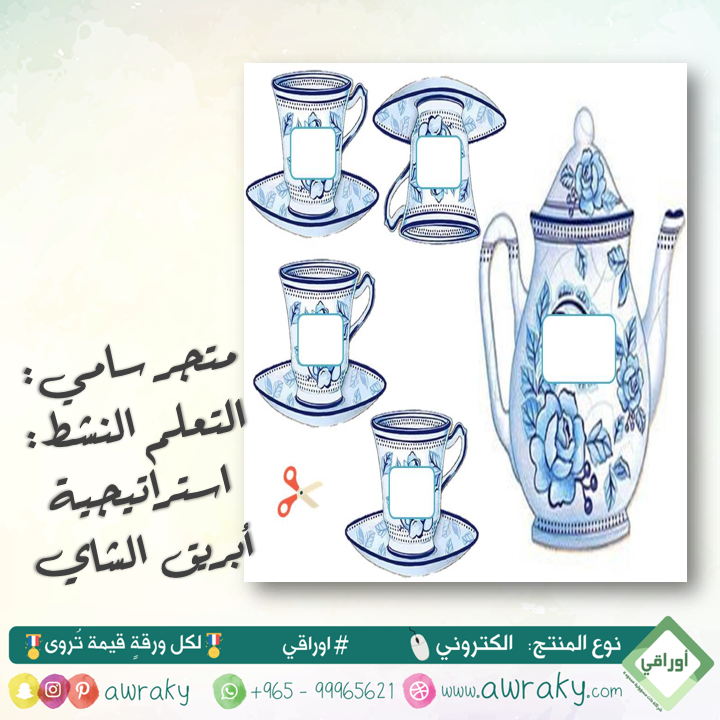 استراتيجية ابريق الشاي