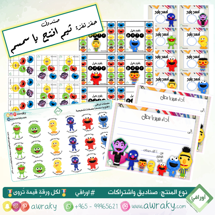 صندوق حفز تفز - ثيم افتح يا سمسم - بنات أو اولاد