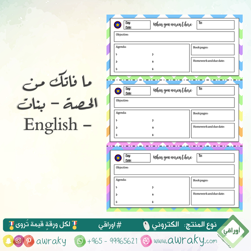 اوراق - ما فاتك من الحصة - للطالبات الغائبات English
