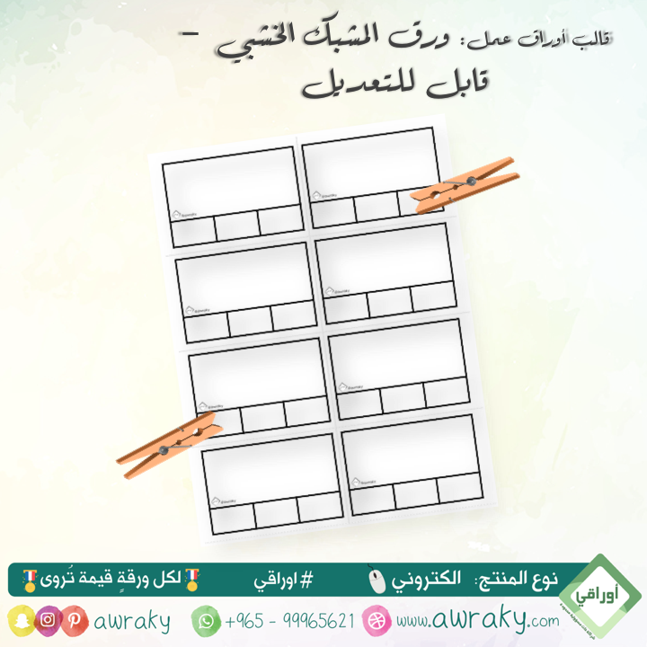 ورقة - قالب مشبك الملابس