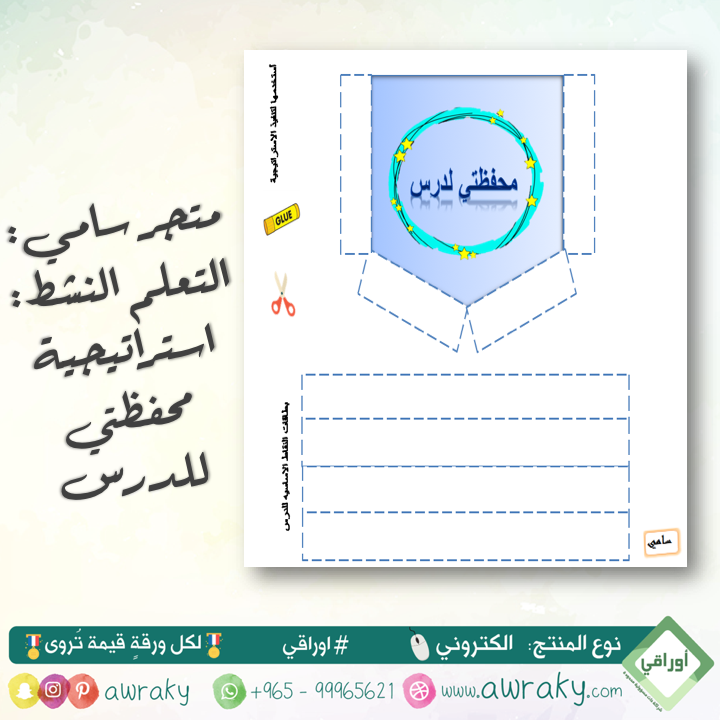 استراتجية محفظتي للدرس