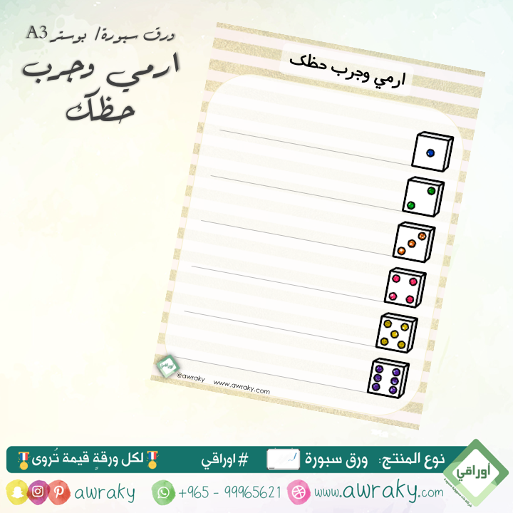 وسيلة ارمي وجرب حظك