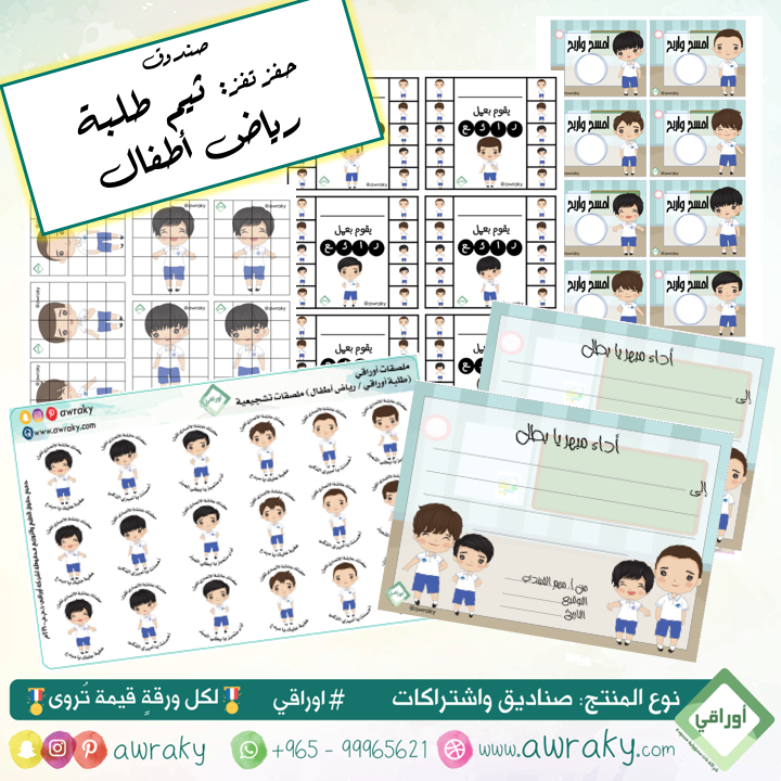 صندوق حفز تفز - ثيم طلبة رياض اطفال