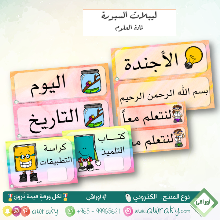بطاقات السبورة لمادة العلوم