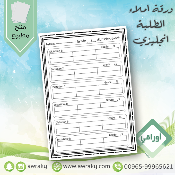 مطبوع - ورقة الاملاء الأسبوعي الطلاب