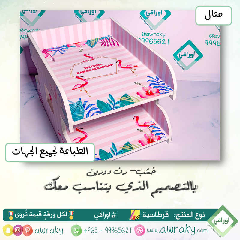 خشب - رف دورين - بالتصميم الذي يناسبك