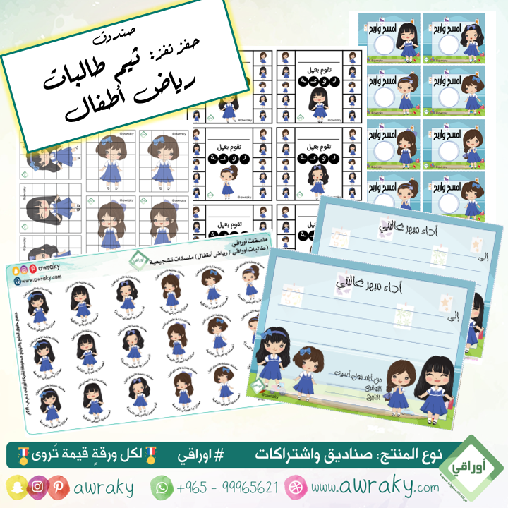 صندوق حفز تفز - ثيم طالبات رياض اطفال