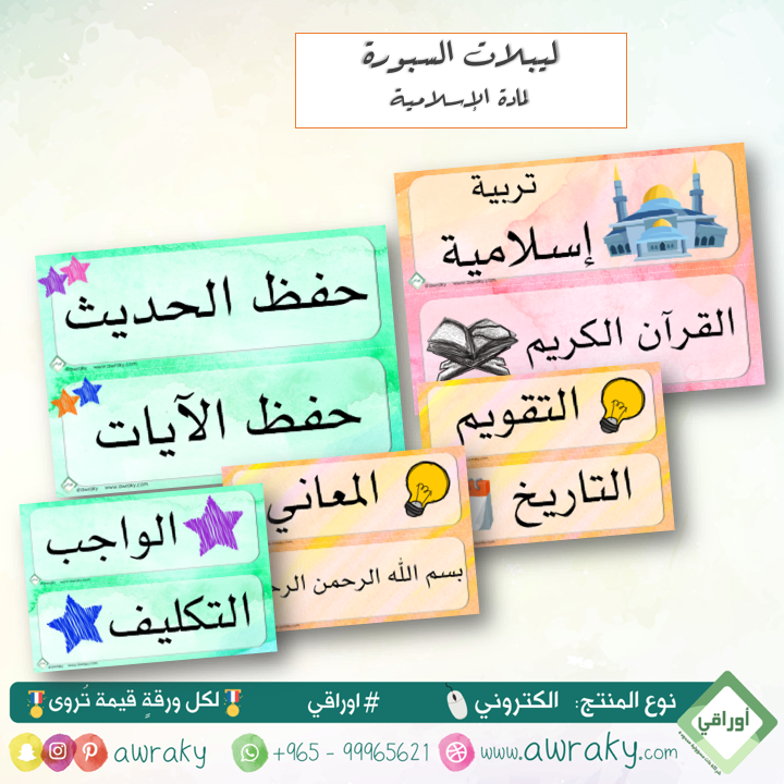 بطاقات السبورة لمادة التربية الاسلامية