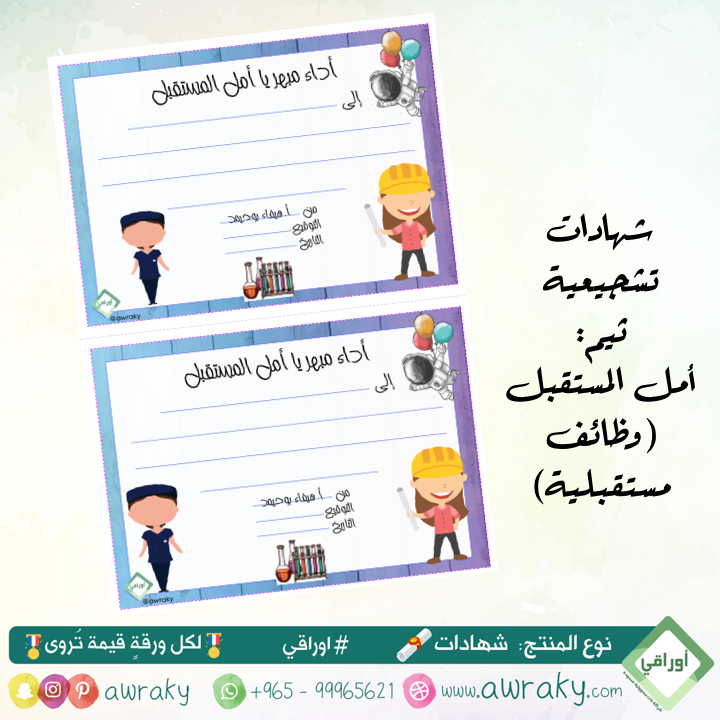 ورقيات - شهادات تشجيعية - امل المستقبل English