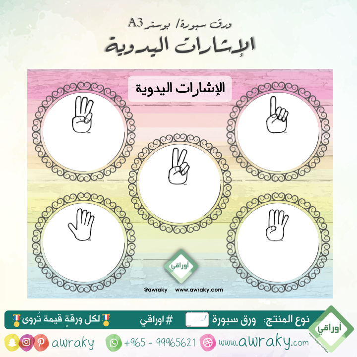 وسيلة الاشارات اليدوية