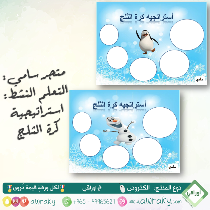 استراتجية كرة الثلج