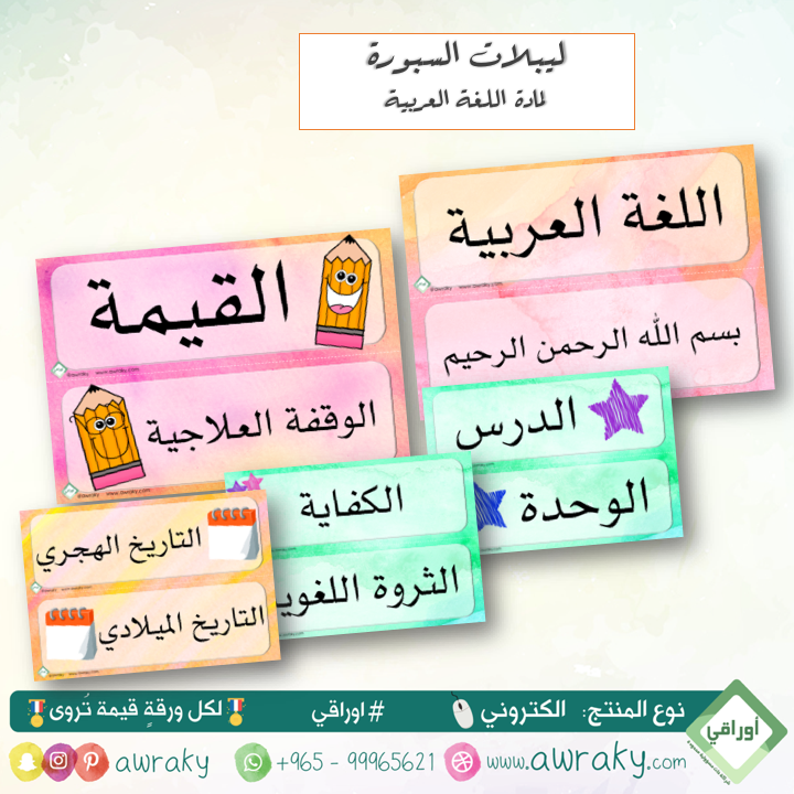 بطاقات السبورة لمادة اللغة العربية