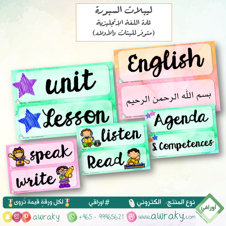 بطاقات السبورة لمادة اللغة الانجليزية
