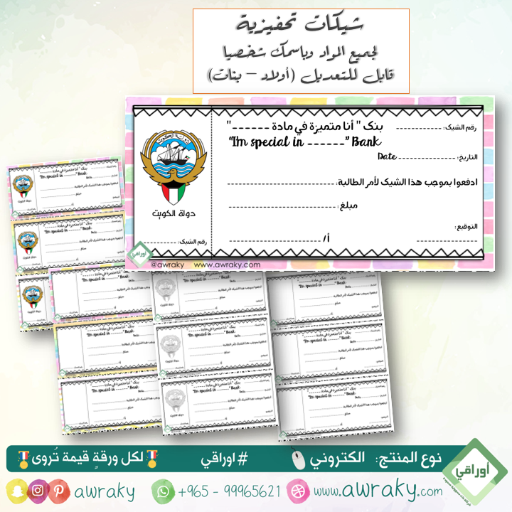 شيكات تحفيزية - بنات أو أولاد