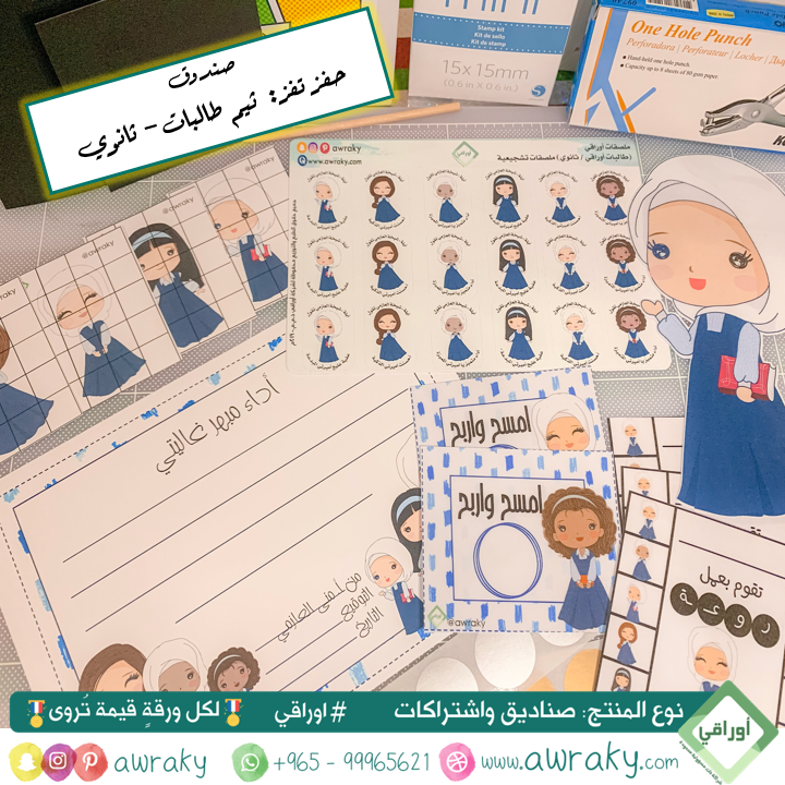 صندوق حفز تفز - ثيم طالبات ثانوي