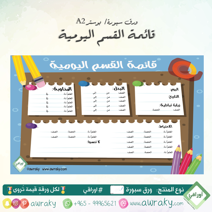 وسيلة قائمة القسم اليومية