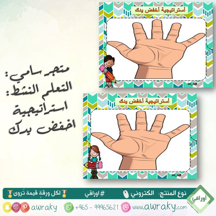 استراتجية اخفض يدك