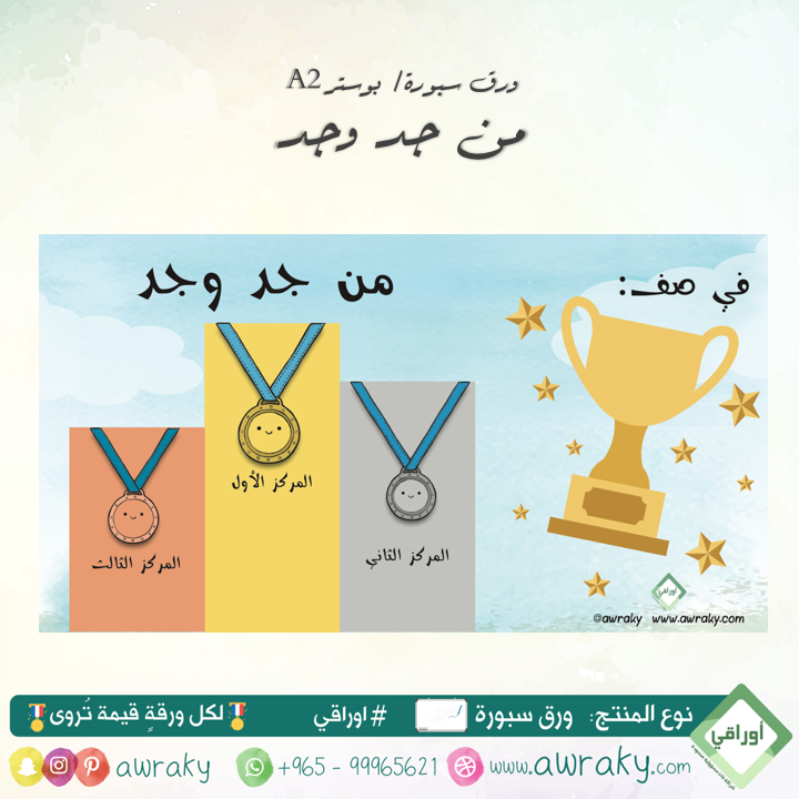 وسيلة من جد وجد